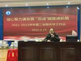 凝心聚力谋发展 “双减赋能谱新篇” ——合肥市第四十二中学召开新学期开学工作会