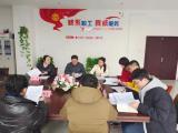 用心凝聚 尽心服务——亳州十八中召开新学期工会工作第一次会议