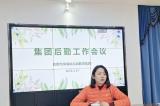 规范后勤管理  提升服务质量——合肥市荣幼教育集团召开后勤管理会议