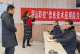 霍山职业学校组织骨干教师参加全县信息化提升工程2.0专题培训            