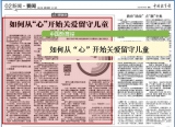 如何从“心”开始关爱留守儿童