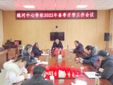 岳西县姚河中心学校：秣马厉兵迎开学