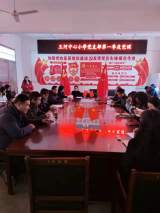 讲红源，谋发展，创新篇  ——潜山市王河中心小学党支部开展第一季度党课暨二月份主题党日活动