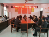 开展优质课后服务 扎实推进“双减”工作 —— 桐城市大关教育集团校王集学校召开课后服务工作家委会会议