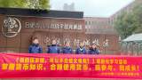 因“实践”而成长，因“活动”而快乐——学会使用人民币，做生活小主人