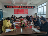 起航新征程，一起向未来 —— 桐城市大关教育集团校卅铺初中召开新学期班主任工作会议    