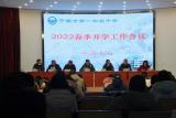 精准定位 科学规划 全面提升 —— 宁国市第一初中召开2022年春季开学全体教职工大会            