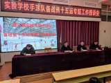 消除顾虑，增强信心，统一思想，再创佳绩 —— 望江县实验学校召开手球队备战省十五运专题工作座谈会    