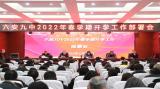  樹標(biāo)桿創(chuàng)精品 早部署開新局 —— 六安九中召開2022年春學(xué)期開學(xué)工作部署會     