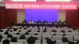 淮北工业与艺术学校校园文明监督工作台召开新学期第一次工作会议     