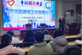 合肥市庐阳高中高二志愿者工作会议：志愿同心，你我同行    