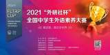 喜報 —— 界首中學學生進入“外研社杯”全國中學生外語素養(yǎng)大賽安徽賽區(qū)決賽            