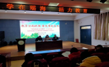合肥市大店小学召开“学在瑶海 活力教育”十大行动动员会暨2022春季新学期教师工作会议
