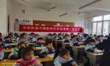 开学第一课 禁毒伴我行——临泉县田桥街道开展春季开学禁毒第一课活动
