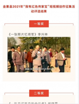 金寨二中李兴林校长自创的红色微视频获县一等奖   