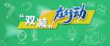 合肥：居民区不得播发面校外培训广告