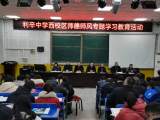利辛中学举行师德师风专题学习教育活动      