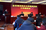 望江县文凯学校副书记王爱平在全市规范民办义务教育发展工作推进会上作党建经验交流       