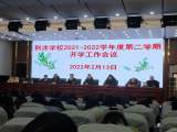 凝心聚力  携手同行 —— 怀远县荆涂学校召开新学期班主任工作会议   