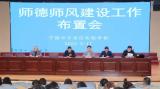 宁国市开发区实验学校召开全体教职工工作例会            