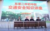 擰緊安全閥  禮讓路自寬 —— 東至二中初中部開展交通安全教育講座