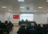 强化担当改作风  优化环境促发展  ——太湖二中党总支召开全校党员大会