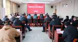 六安职业技术学院召开网络安全工作专题会议 
