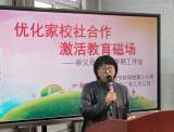优化家校社合作 激活教育磁场 ——合肥市蚌埠路第三小学召开新父母学校新学期工作会