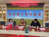 课题引领促成长 专家指导明方向——合肥市天水路小学开展以语文学科为依托的课题研究会议