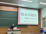 专家引领明方向，交流研讨促“三新”——合肥六中教育集团瑶海分校历史组参加“大研讨 大交流”专家讲座活动