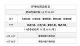 上半年全国大学英语四六级考试报名工作启动