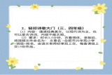 合肥市兴华苑小学三年级语文组召开“轻扣诗歌大门，与诗同行”交流会
