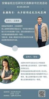城乡联动 安徽名班主任“云端”共探乡村教育      