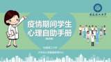 安徽理工大学同“心”共抗疫， 共战“倒春寒”     