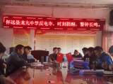 反电诈  警钟长鸣 —— 龙亢中学召开“反电诈”专题会议
