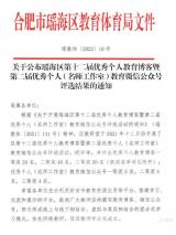 合肥市螺岗小学参加瑶海区教育博客评比再创佳绩