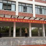 蚌埠九中舉辦體育達標運動會        