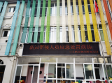 合肥市宿州路幼儿园开展新冠密接人员应急处置演练