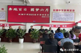 潁上縣耿棚中學(xué)召開(kāi)“奔跑百日，圓夢(mèng)六月”2022屆中考動(dòng)員會(huì)