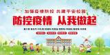 绷紧疫情防控之弦，守好校园安全之门 —— 疫情防控霍山县城关小学全体师生在行动     