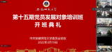 安徽师范大学举办第十五期发展对象培训班     