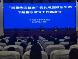 界首中学召开“四聚焦四整肃”优化巩固政治生态专题警示教育工作部署会 