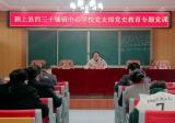 阜阳颍上县西三十铺镇党委成员到中心校上党课