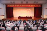 强化担当改作风 真抓实干促发展 —— 安徽医学高等专科学校召开2022年春季新学期教职工大会         