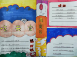 亳州市谯城区魏武小学开展“我们的节日”手抄报比赛