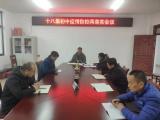 天长市十八集初中召开学校疫情防控再落实推进会