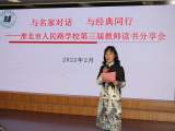 淮北市人民路学校开展第三届读书分享会            