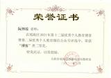笔耕不辍  智者同行——合肥市和平小学花冲分校在区第十二届个人教育博客评选中获奖            