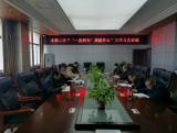 太湖二中召开“‘一改两为’我做什么”学习研讨会