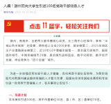 滁州面向大學生引進100名黨政干部儲備人才